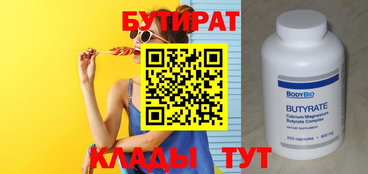 Бутират буратино  БУТИРАТ  Ессентуки  Вход с VPN 