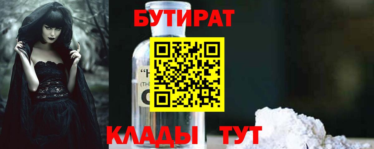 Бутират оксибутират Ессентуки