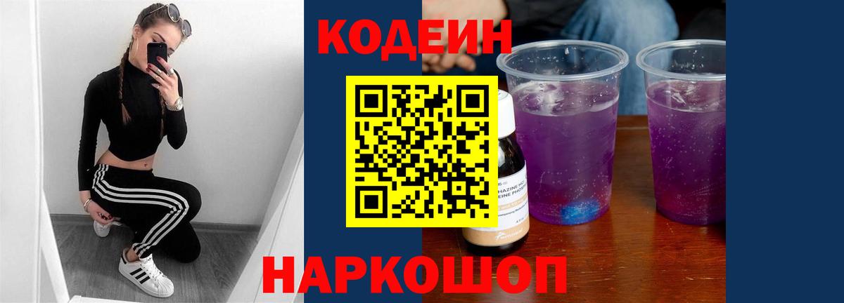 Кодеин напиток Lean (лин) Ессентуки