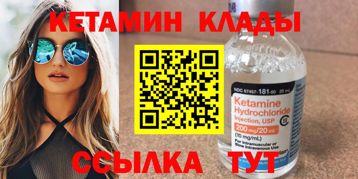 Кетамин ketamine  Вход с VPN  Ессентуки 