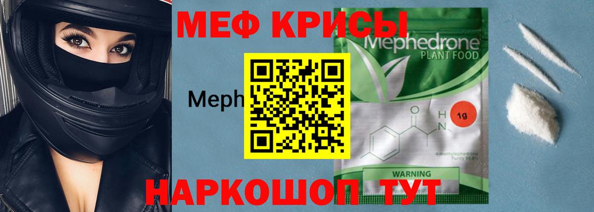 Меф кристаллы Ессентуки