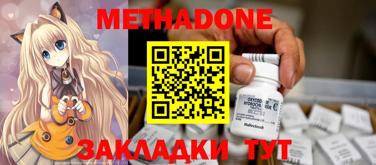 Метадон белоснежный  Вход с VPN  Метадон methadone  Ессентуки 